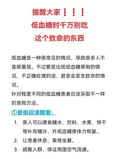 低血糖的原因：了解身体中的糖分平衡