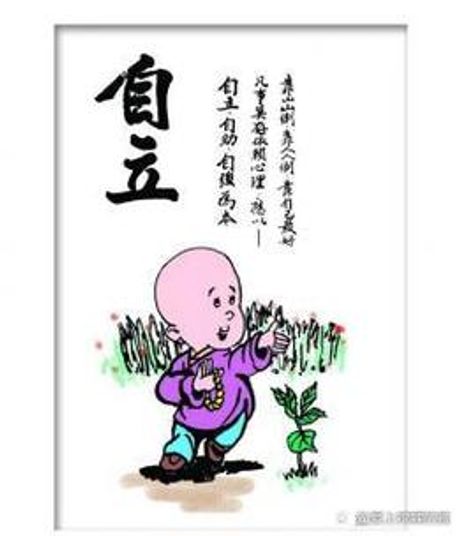 独立自主：定义与重要性