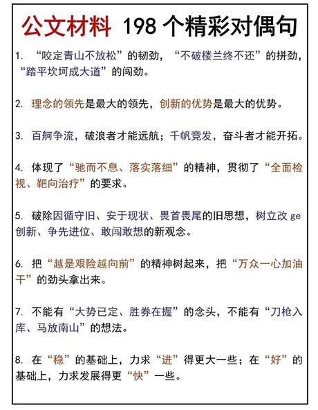 对偶句是什么意思