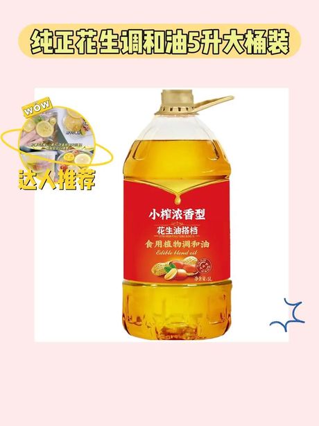 5升花生油等于多少斤？