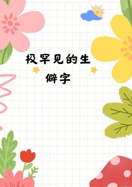 沧怎么读，“沧”字的读音与含义解析