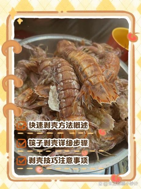爬虾怎么剥皮，爬虾剥皮百科指南
