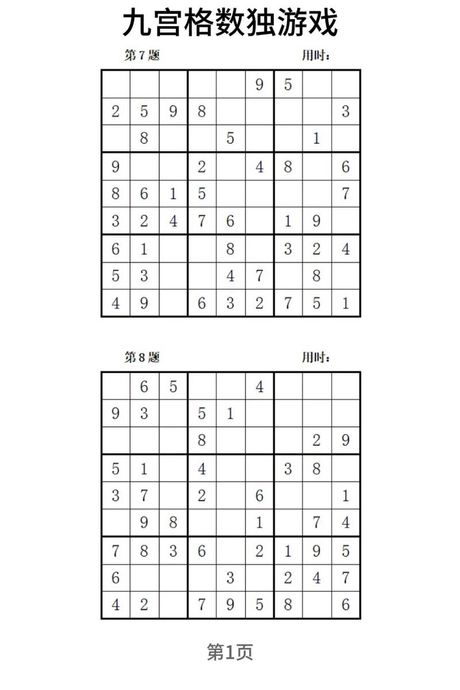 九宫格数独游戏怎么玩