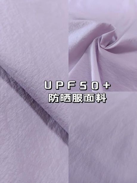 UPF50 是什么意思？
