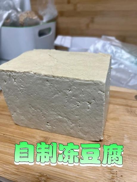 冻豆腐的制作方法