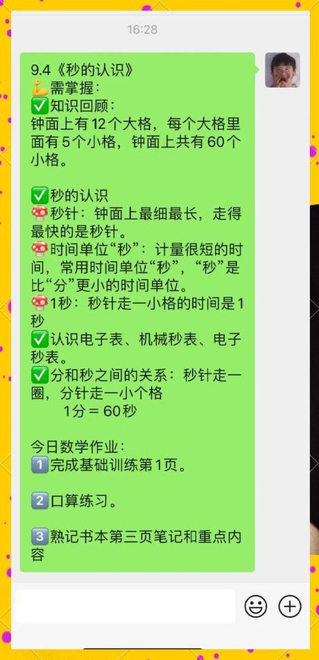 秒的认识：时间的微小单位