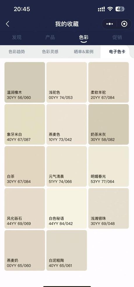 多乐士色卡：色彩选择的艺术