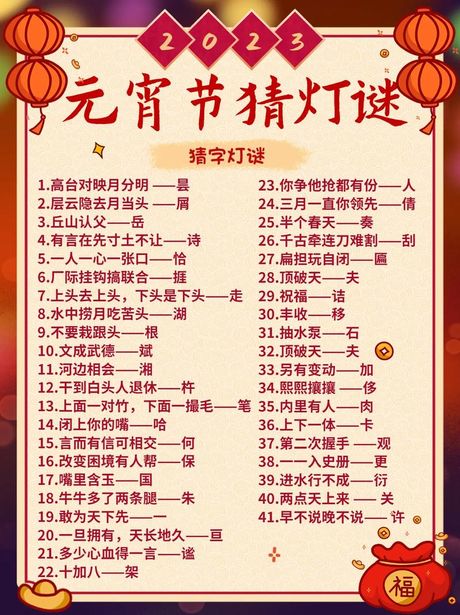 灯笼的灯谜怎么写，如何编写关于灯笼的灯谜