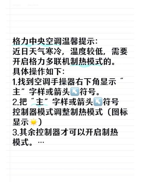 格力空调怎么制热，格力空调制热原理及操作指南