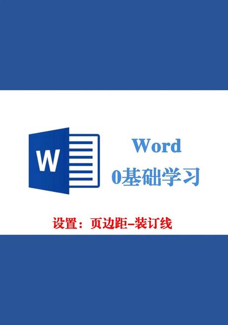 如何设置页边距