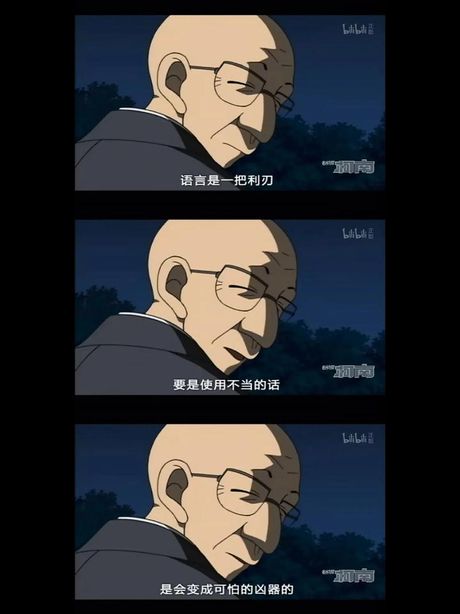 尖酸刻薄：言语中的利刃
