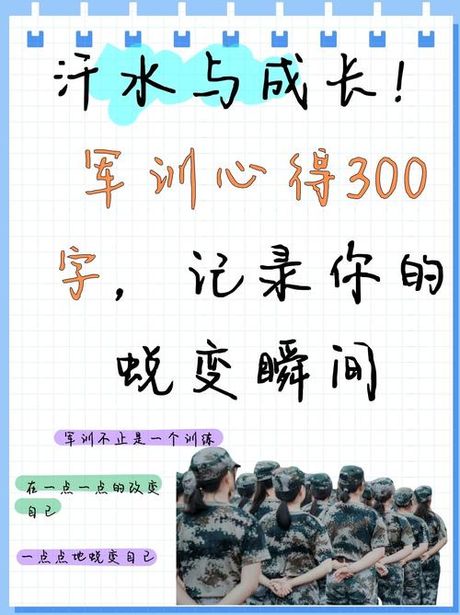 军训承担任务怎么写，军训中的任务承担与个人成长