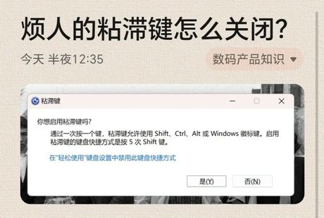 如何关闭粘滞键：简单步骤解决你的烦恼