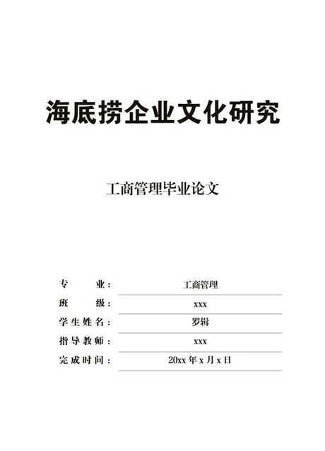 海底捞：名字背后的隐喻与企业文化