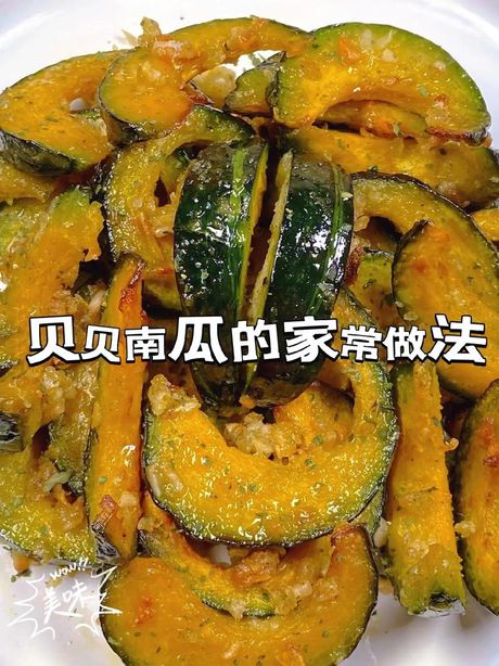 南瓜怎么做好吃又简单