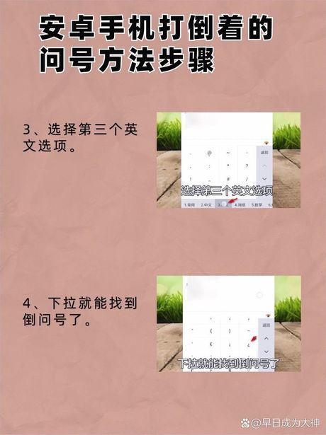 手机反向问号怎么打，如何在手机上打出反向问号