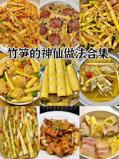 竹笋怎么吃