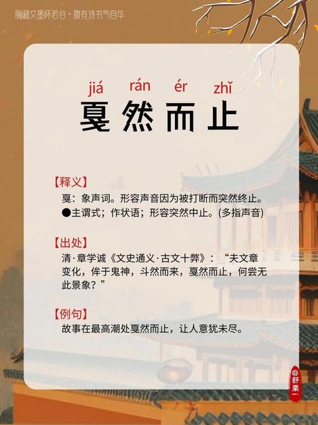 戛然而止怎么读，“戛然而止”的正确读音与含义