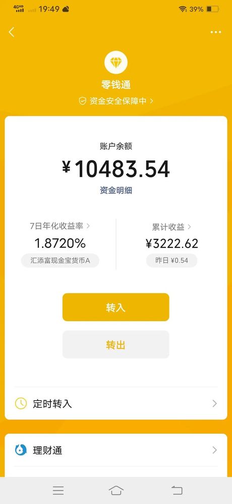 零钱通：便捷的在线支付与理财工具