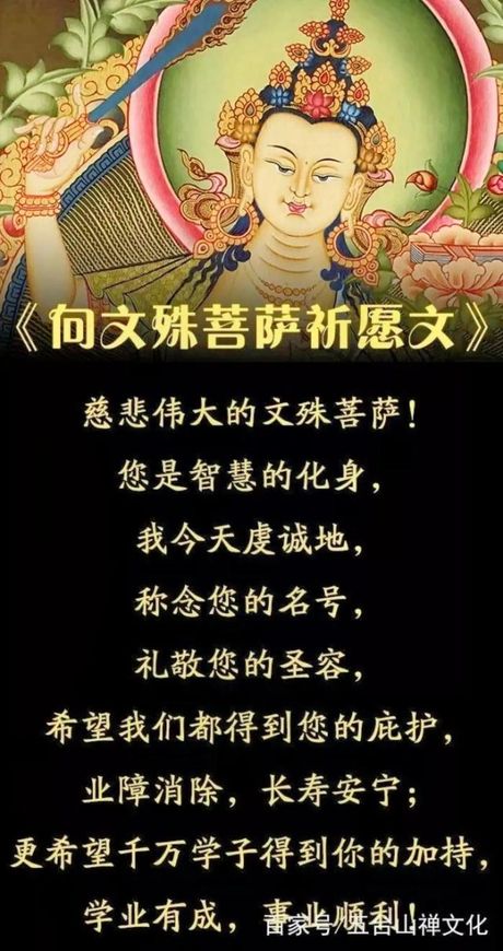 文殊菩萨心咒的正确念法