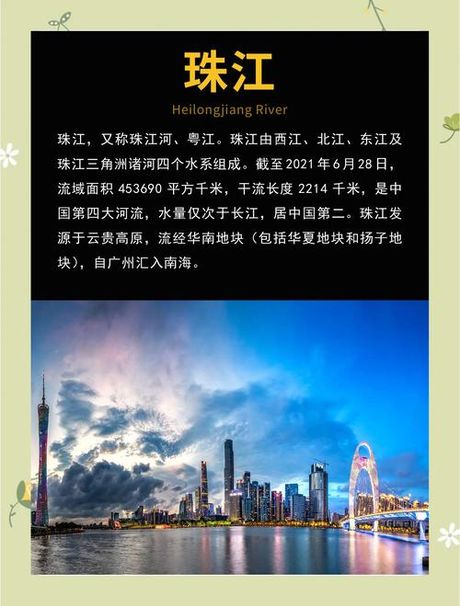 珠江全长多少千米，珠江概况