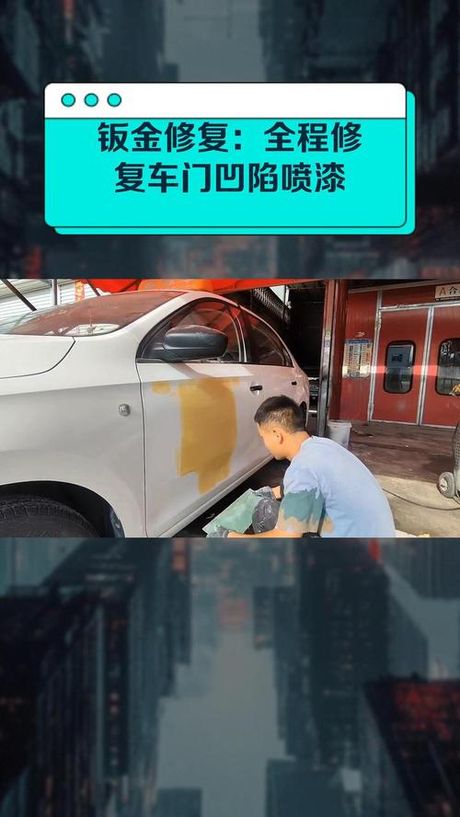 车门凹进去一点怎么办： DIY修复与专业处理