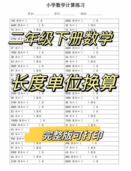 长度单位换算：1厘米等于多少分米？