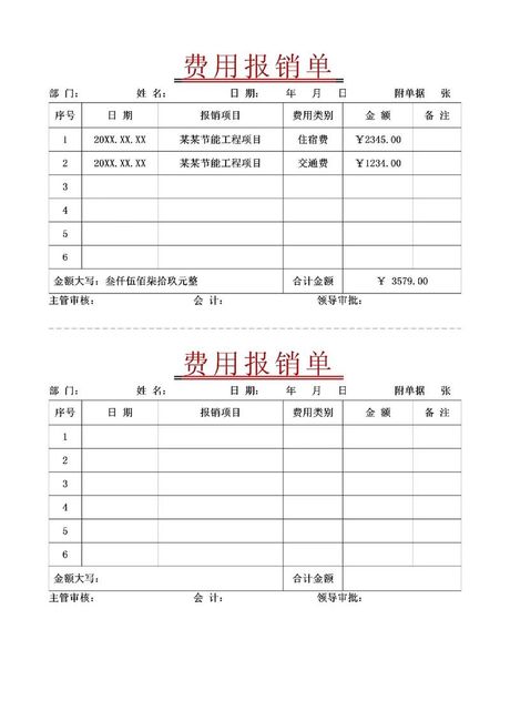 如何正确填写报销发票抬头