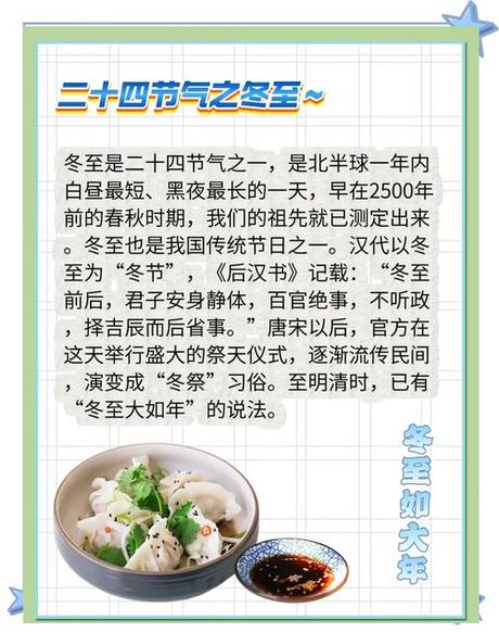 冬至吃什么最好：传统与现代的结合