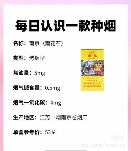 雨花石多少钱一包，南京雨花石香烟价格百科