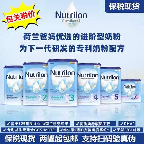 荷兰诺优能奶粉：品质与营养的保障