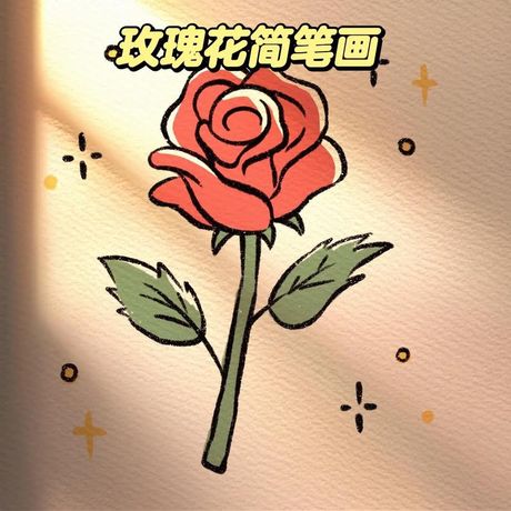 520怎么画，520绘画教程