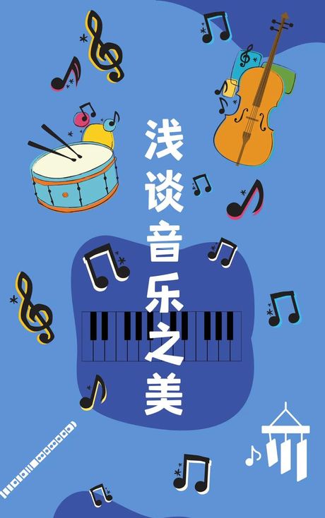 抑扬顿挫：语音的音乐之美
