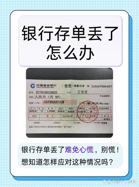 存款单丢了怎么办，存款单丢失后如何应对