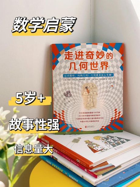 人生几何：探索数学与生活的奇妙交汇