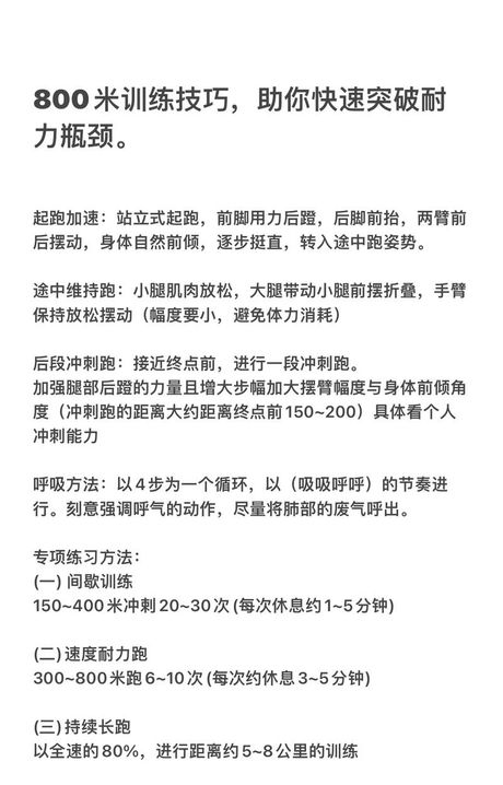 体能差怎么跑800米不累