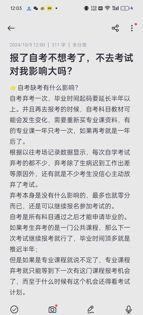 自考缺考会有什么影响，自考缺考的影响及注意事项