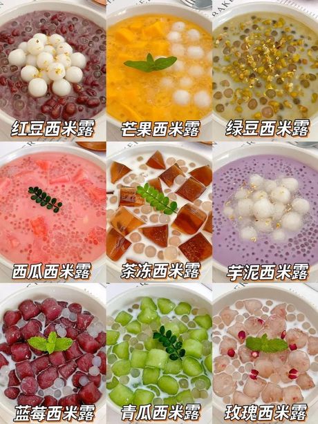 西米露怎么做好吃