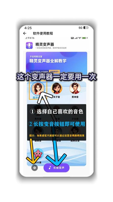 抖音变声功能详解：创意短视频的加分利器
