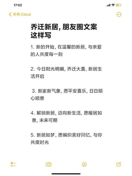 乔迁之喜怎么发朋友圈：创意文案精选