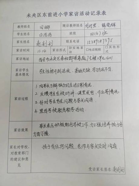 家访总结