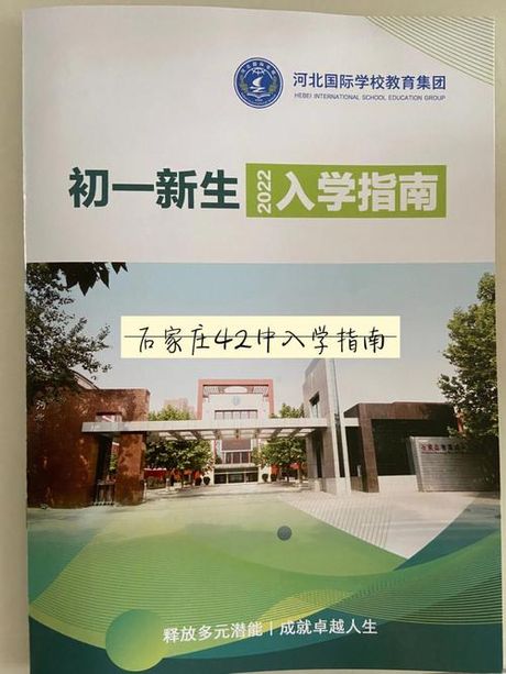 石家庄42中：优质教育的典范