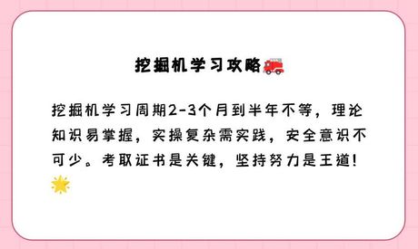 挖机好学吗一般学多久，挖掘机学习难度与时间