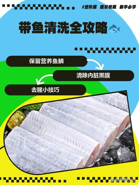 带鱼处理全攻略：从清洗到烹饪