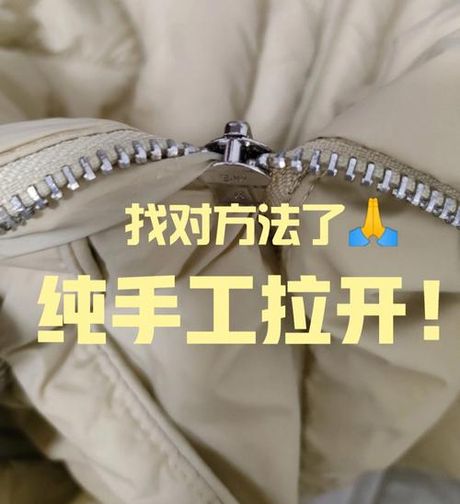 解决拉链卡住衣服的技巧