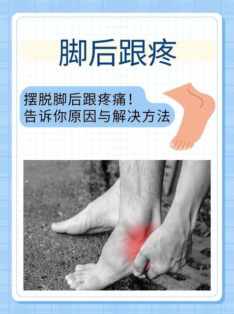 脚后跟痛：原因与缓解方法