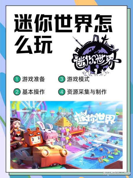 迷你世界怎么玩：新手指南