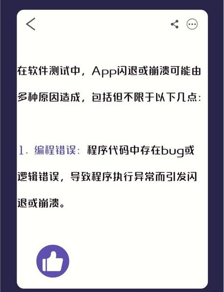 软件闪退怎么办：原因与解决方案