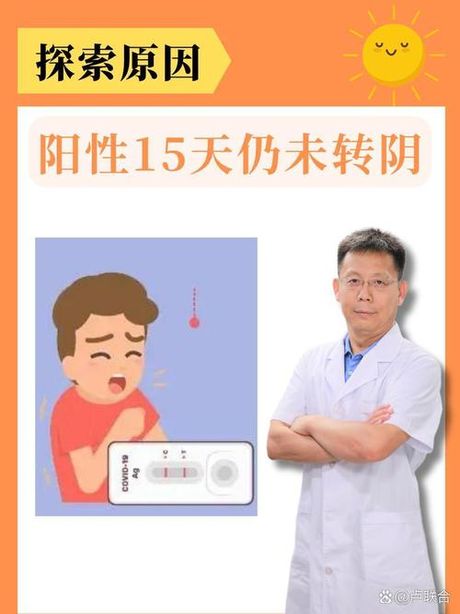 阳了之后多久转阴：新冠病毒检测的奥秘