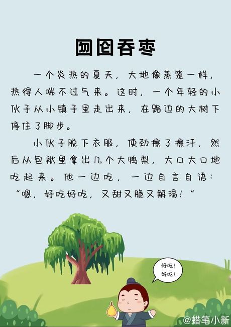 囫囵吞枣的意思是什么